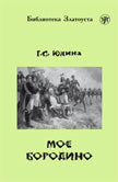 Moe Borodino