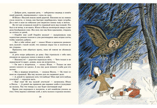 Три ржаных колоса : [сказка] / С. Topélius ; пересказ А. И. Lubarskoï ; IL. О. A. Давыдовой. —M. : Нигма, 2017. — 16 s. : IL.