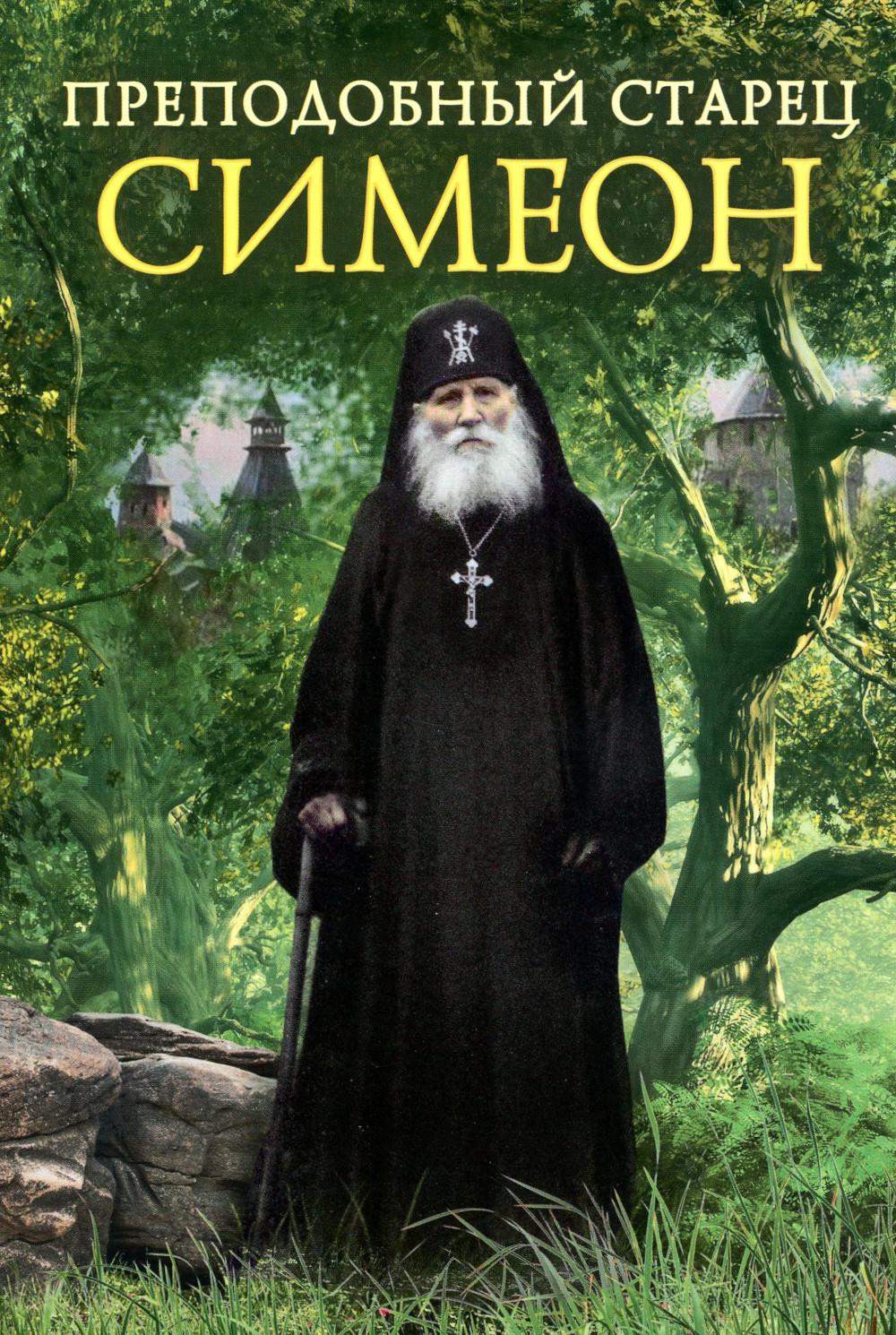 Regardez à l'avance Simeon