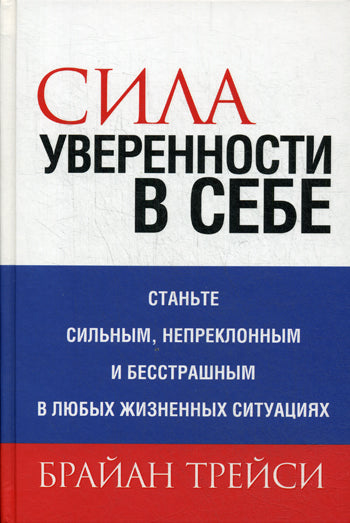 Sila уверенности в себе