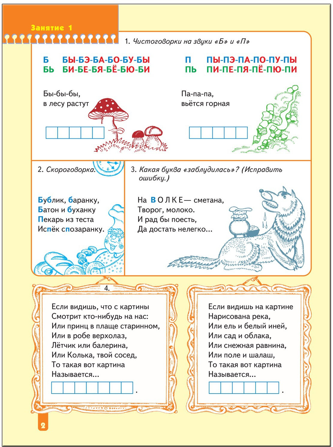 ШСГ Шестой год обучения. Развитие речи.
