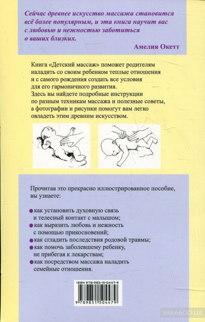 Детский массаж