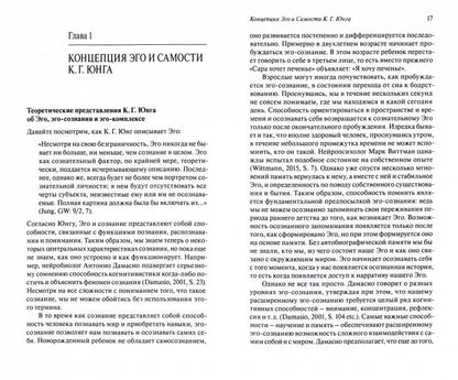 Самость: сущность и проявление центрального архетипа аналитической психологии