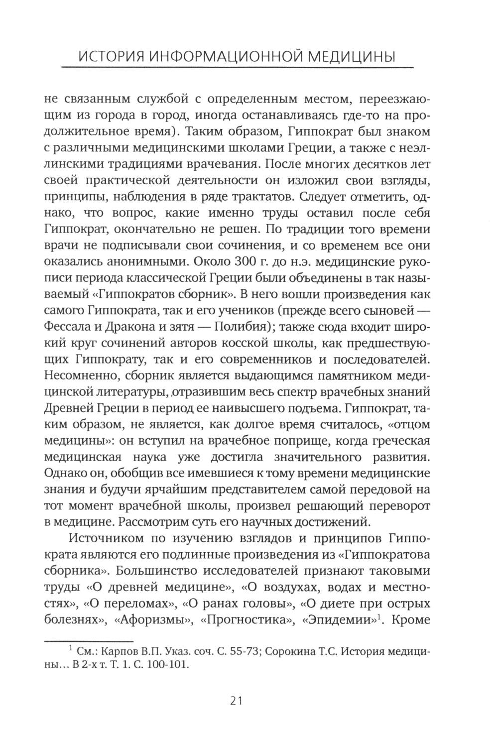 Рип.История Информационной медицины