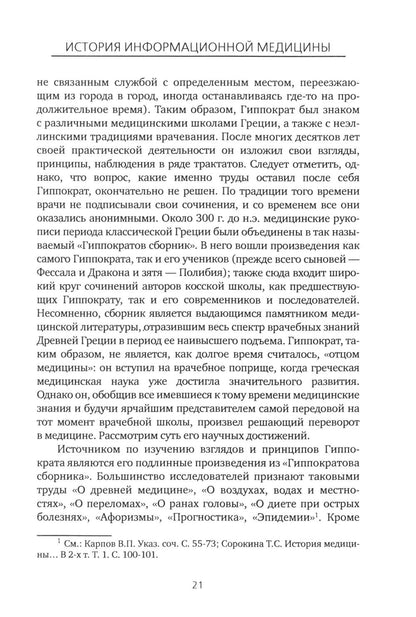 Рип.История Информационной медицины