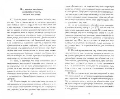 Рип.Энигма.О небесах,о мире духов и об аде