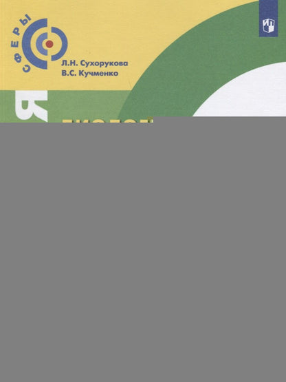 Биология 11кл [Учебник] Базовый уров. ФП
