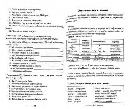 Самоучитель испанского языка. Испанский без репетитора.