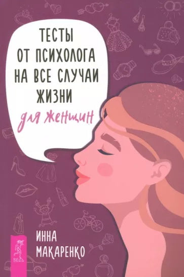 Des tests de psychologie pour chaque personne. Pour les femmes (6013)