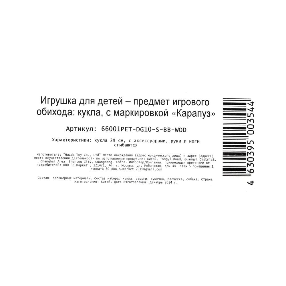 Кукла 29см София, руки и ноги сгиб., питомец, акс, кор КАРАПУЗ в кор.24шт