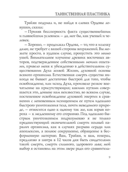 Таинственная пластинка: сборник рассказов