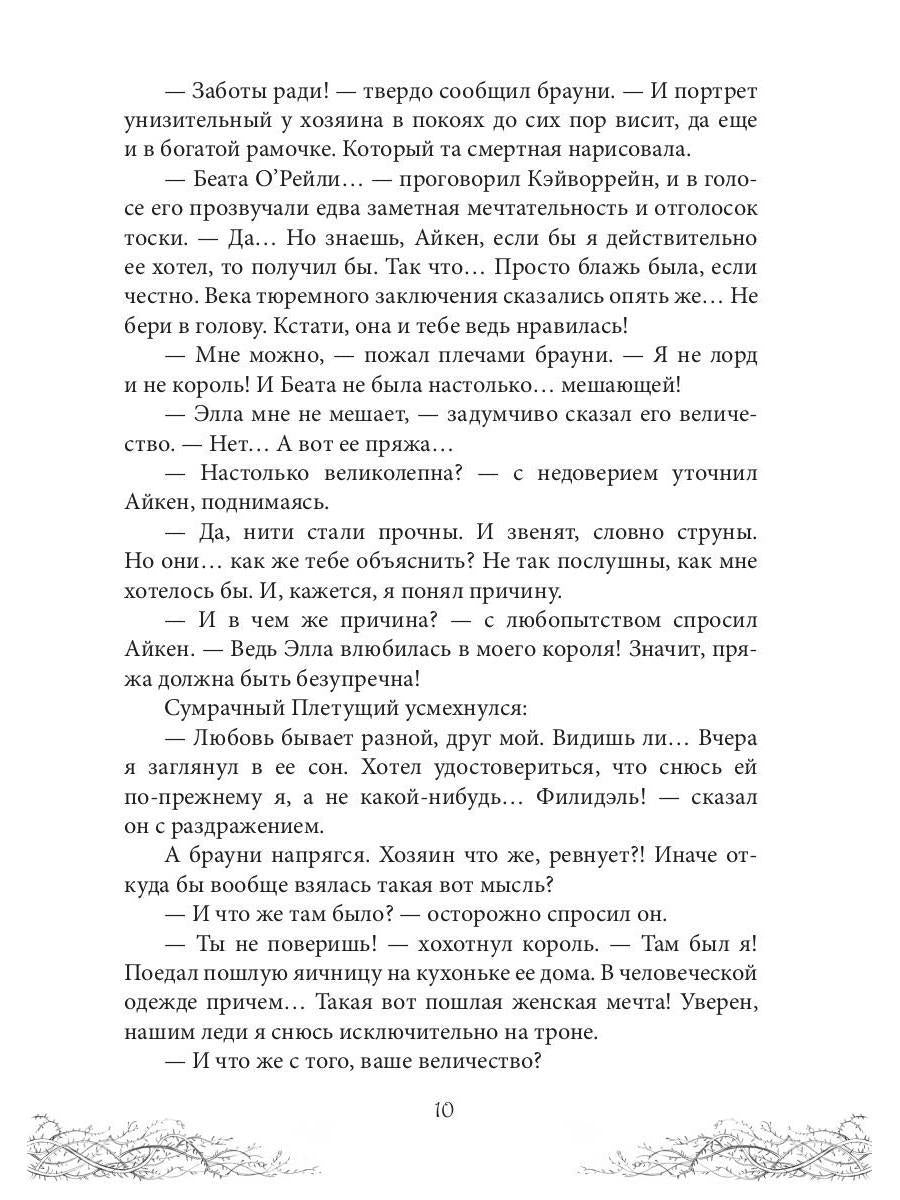 Corole Neblagogo Dvora. Хрусталь и веретено