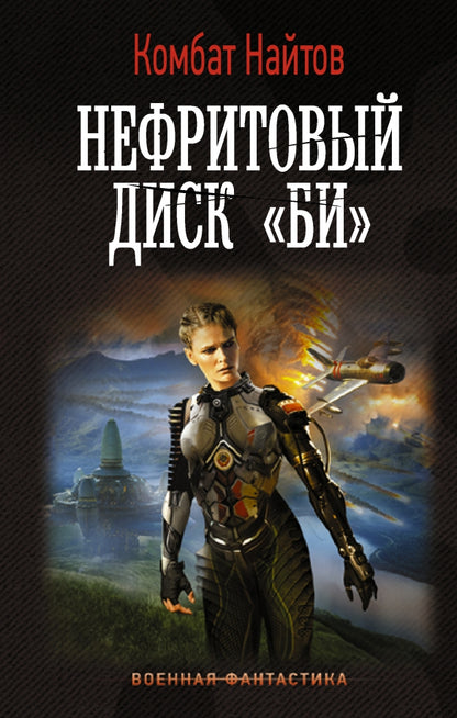 Disque néphrotique "Би"
