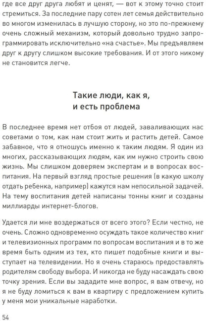 Семья с детьми. Выжить и не сойти с ума