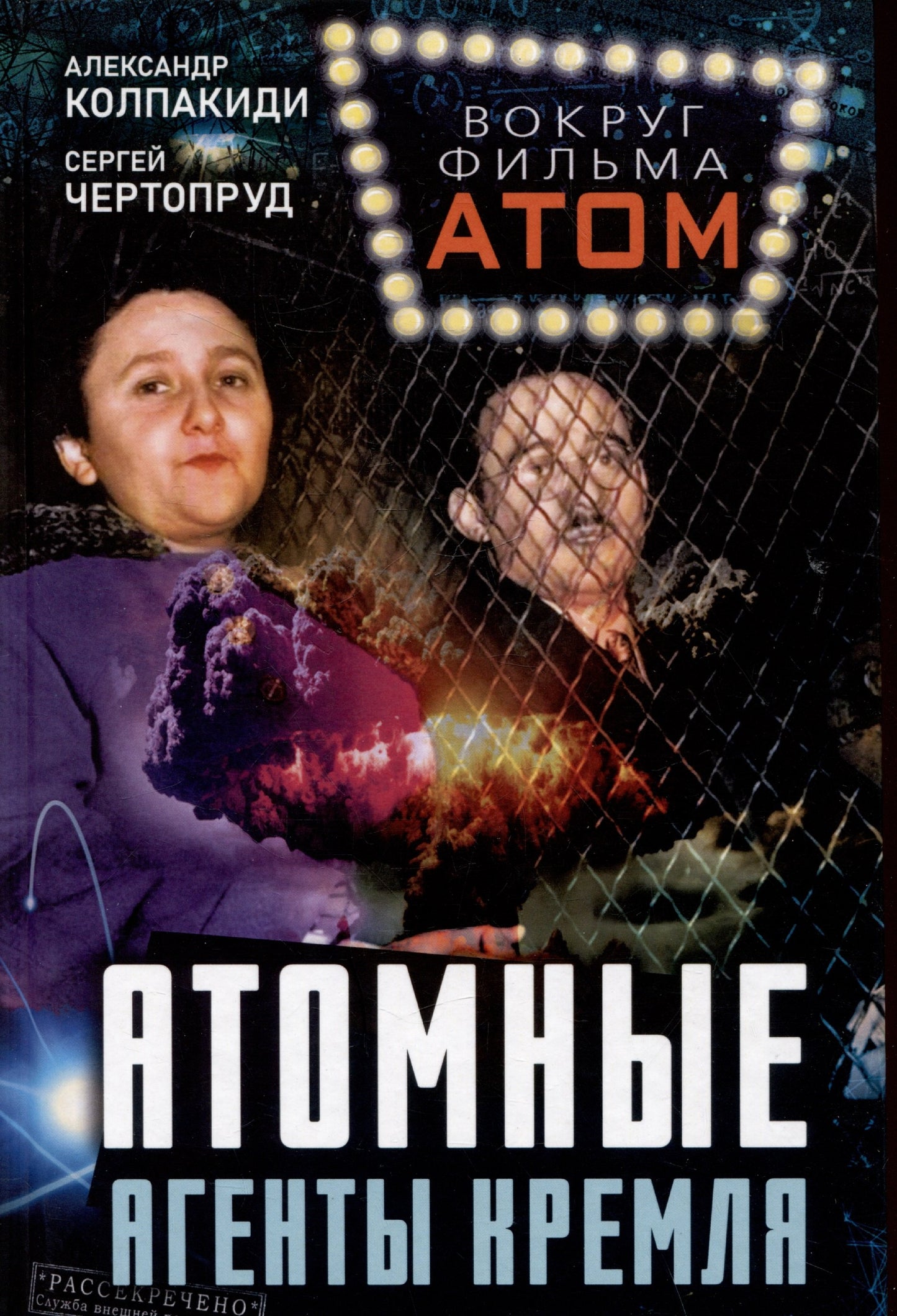 Agents atomiques Crème. Bombes japonaises secrètes