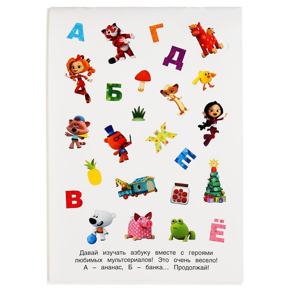 "УМКА". АЗБУКА. МУЛЬТ (АЛЬБОМ НАКЛЕЕК МАЛЫЙ ФОРМАТ). ФОРМАТ: 145Х210 ММ. 4 СТР. НАКЛЕЕК в кор.50шт