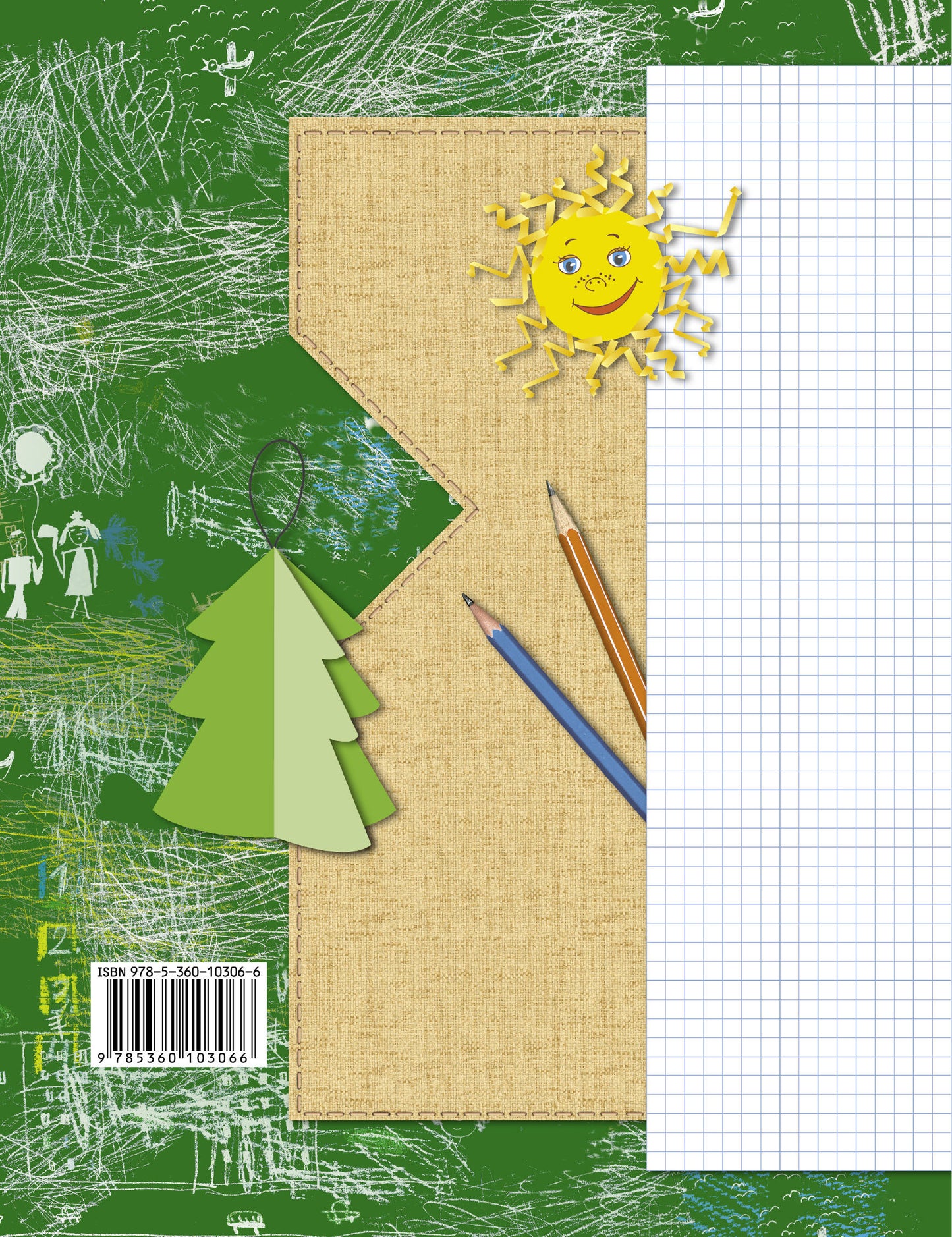 Технология. 1 класс. Рабочая тетрадь.