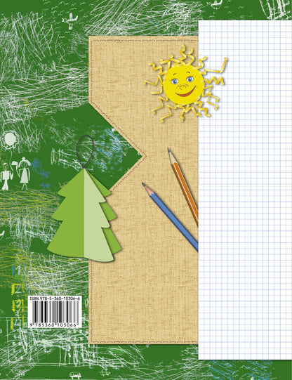 Технология. 1 класс. Рабочая тетрадь.