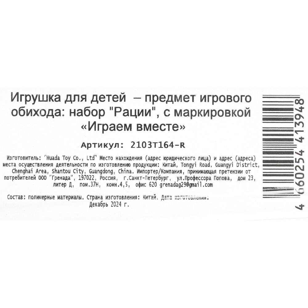 Набор раций spider-man, блист.28,5*20*5см - в кор.2*72шт