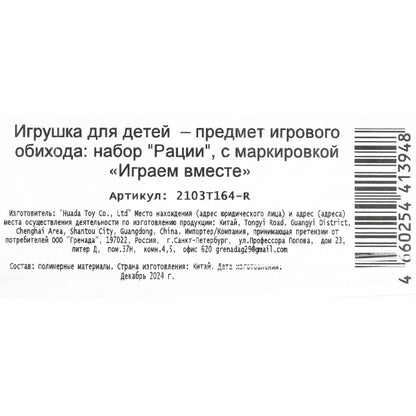 Набор раций spider-man, блист.28,5*20*5см - в кор.2*72шт