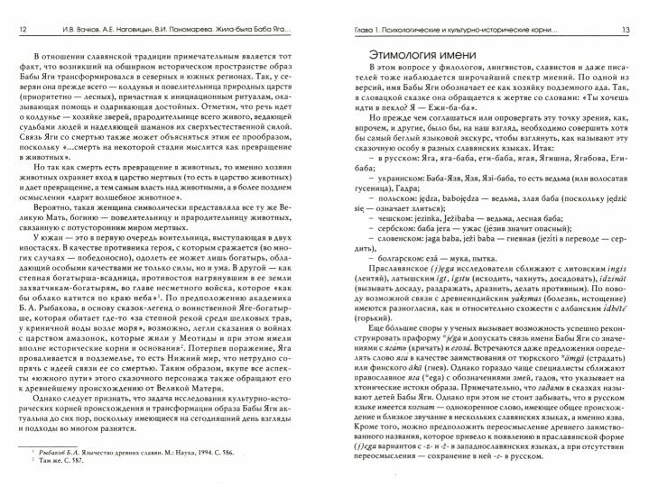 Жила-была Баба Яга...Психологические и культурологические аспекты образа, 3-е изд.