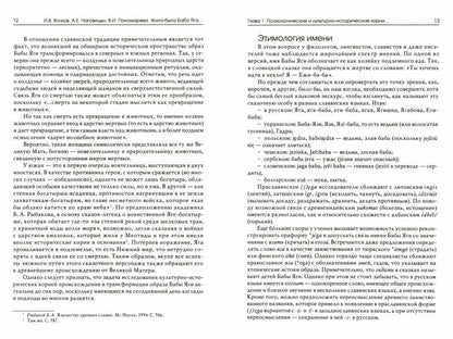 Жила-была Баба Яга...Психологические и культурологические аспекты образа, 3-е изд.