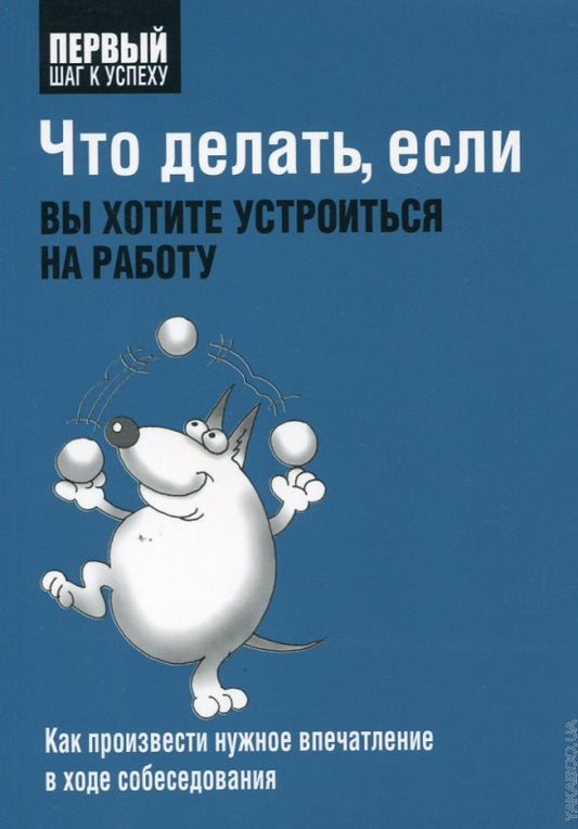 Что делать, если вы хотите  устроиться на работу