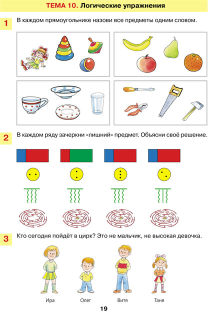 Shevelev. Математическая мозаика. Р/т для детей 4-5 лет (0+).