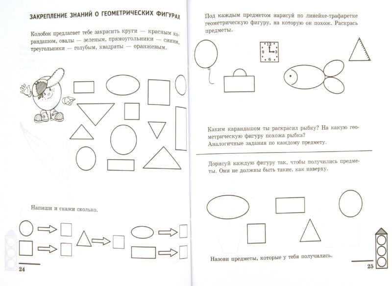 Форма и цвет [Раб. тетр.+ 2 линейки]
