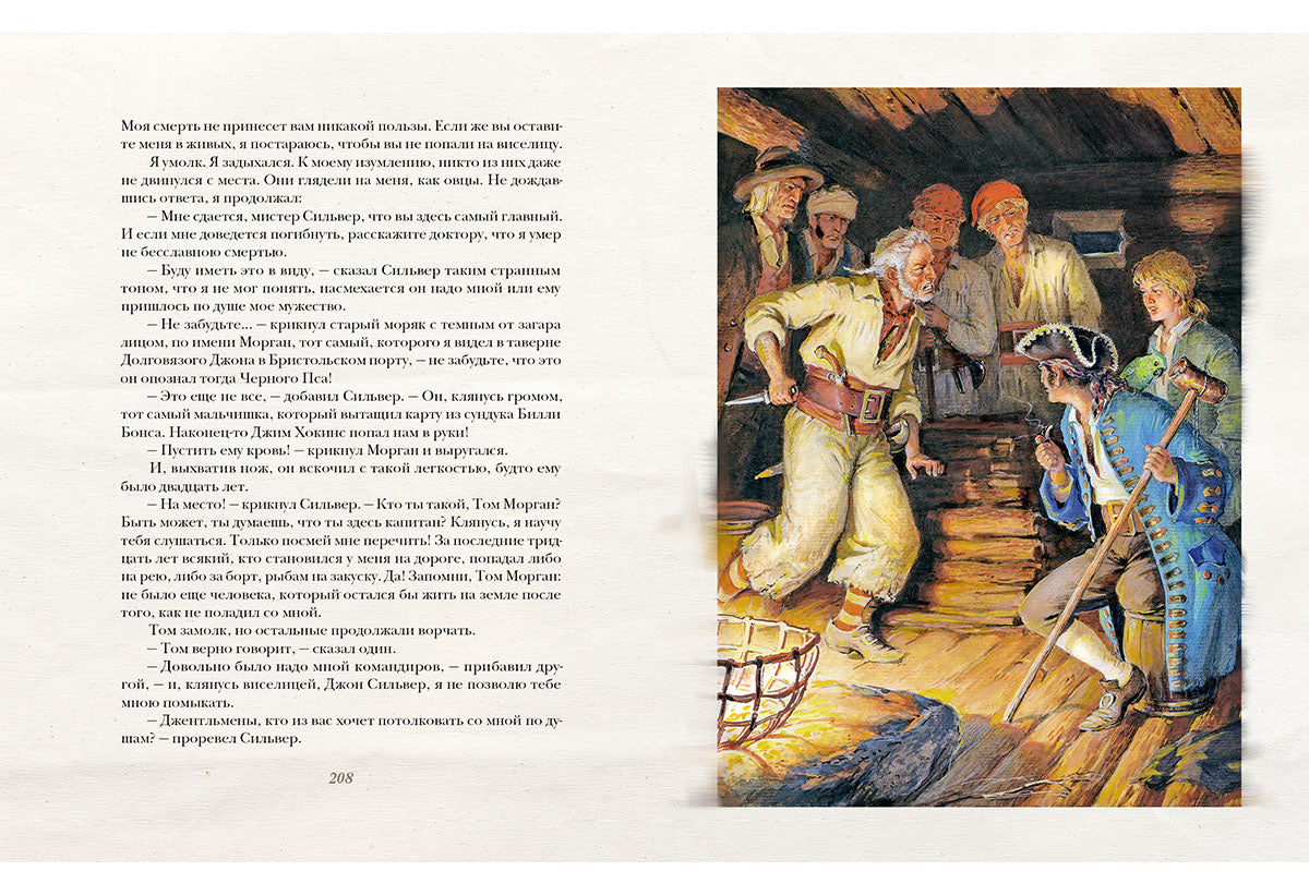 Остров сокровищ. Stivenson.