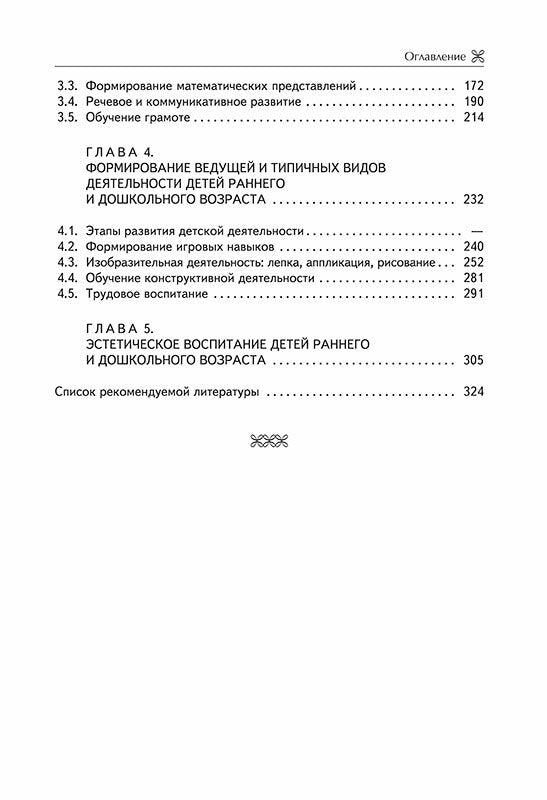 Les mesures correctives peuvent permettre à votre enfant de se déplacer et à son eau de s'éloigner de la position. Екжанова Е.А., Стребелева Е.А.