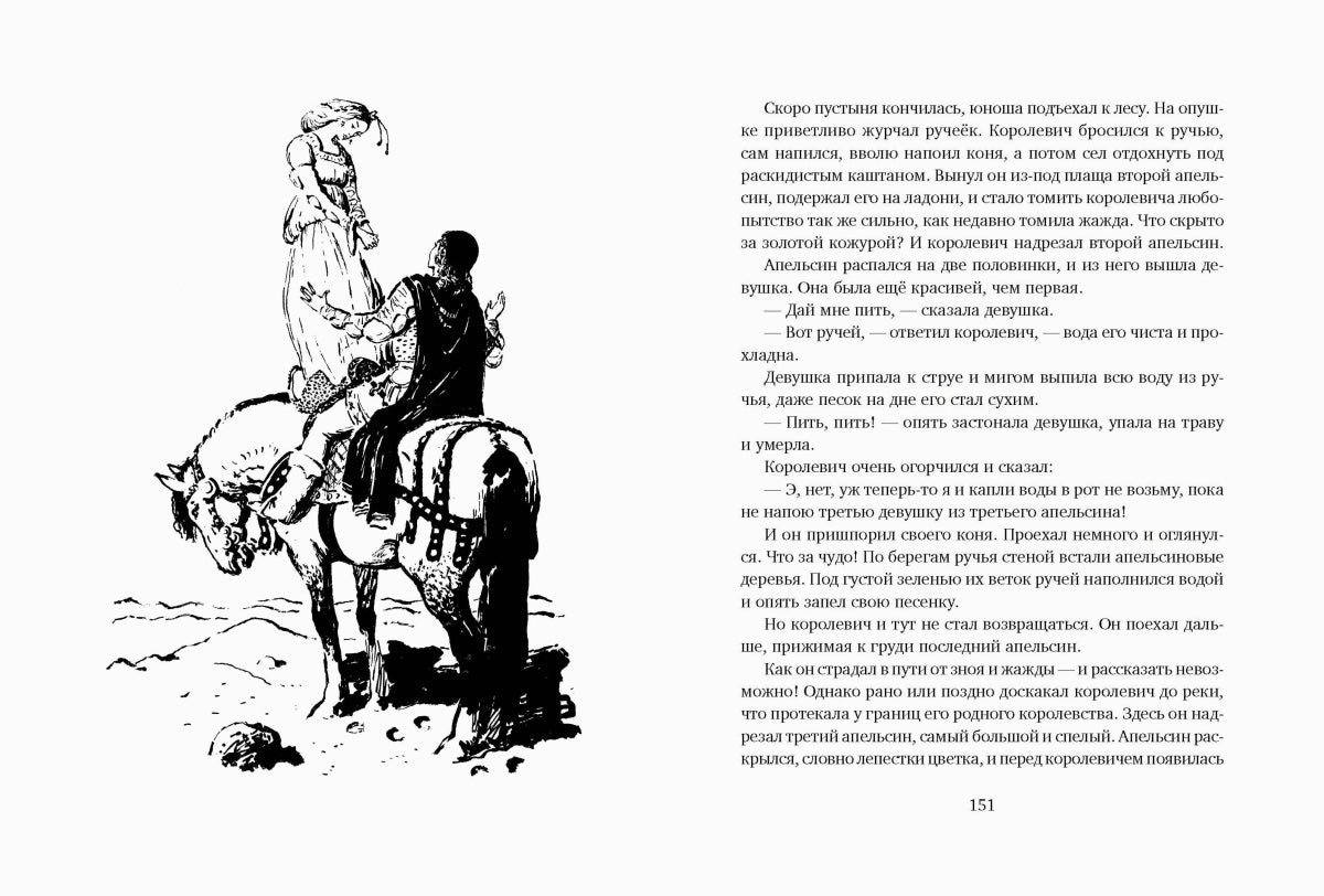 Три апельсина: итальянские народные сказки.