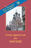 C'est un programme pour Moscou. Учебный видеофильм. DVD + application (pdf)