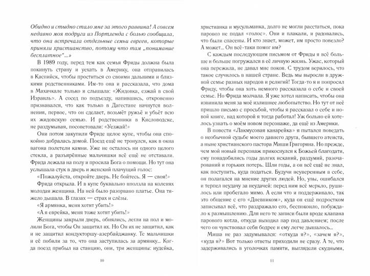 Три повести под одной крышей