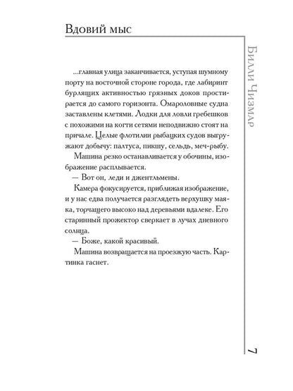 Вдовий мыс