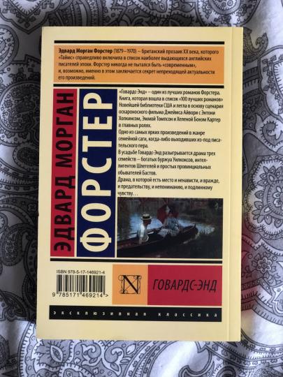 Говардс-Энд