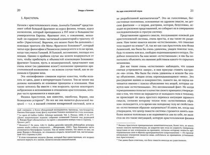 Этюды о Галилее