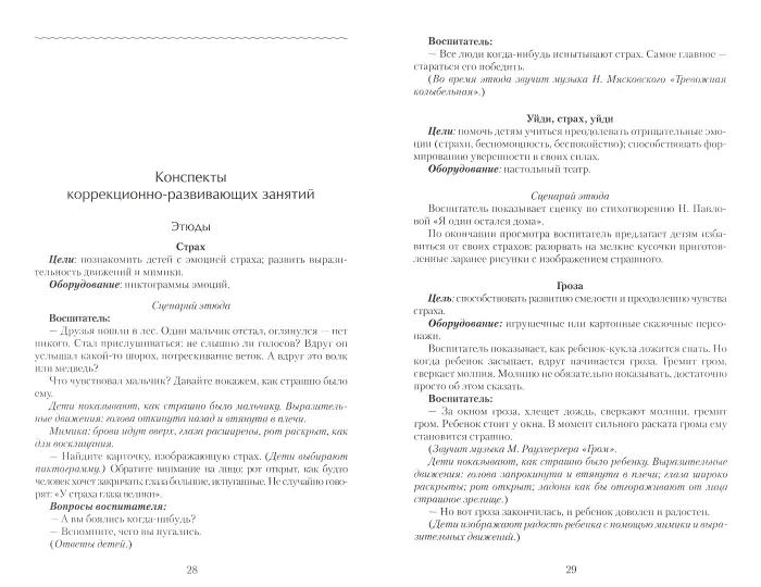 Бавина. Детские страхи. Решение проблемы в условиях детского сада.