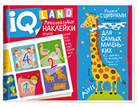 IQ задачки с многоразовыми наклейками.4+Играем с цифрами.