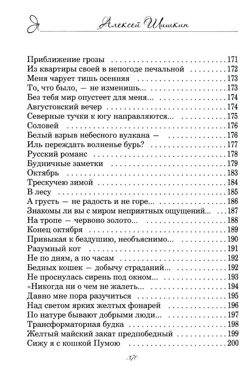 Как миг земного счастья