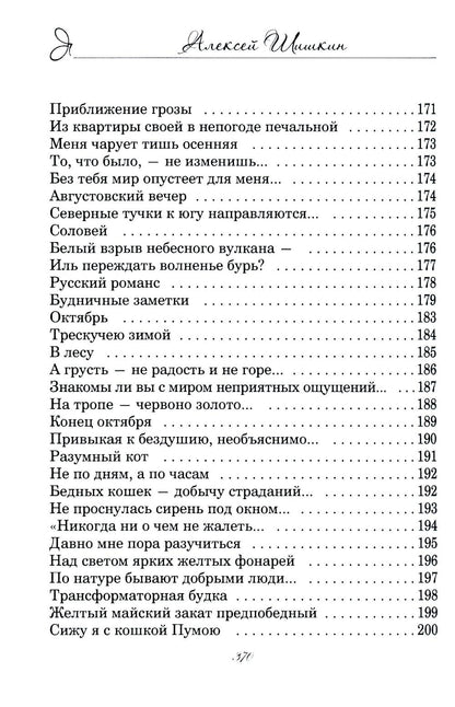 Как миг земного счастья