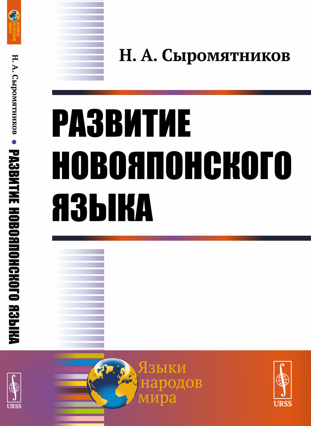 Развитие новояпонского языка