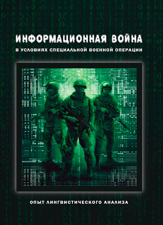 Informations sur votre voyageur en entreprise: колл. монография / под общ. réd. О.И. Kalinine