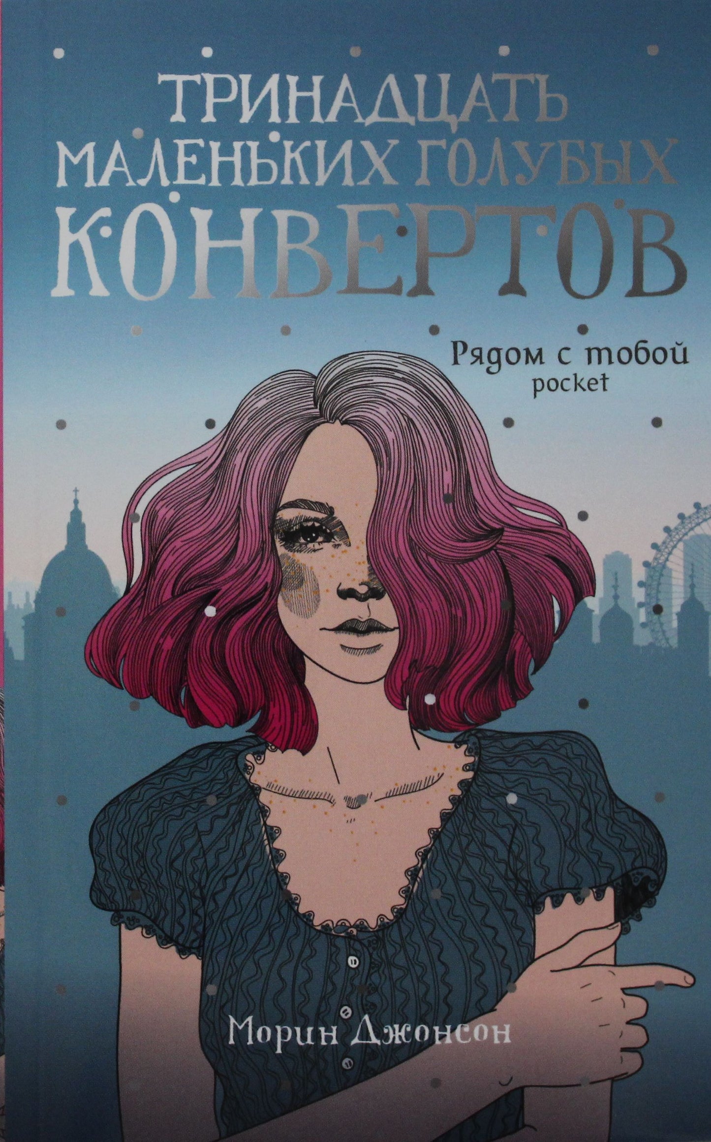 Рип.Бест.Ряд.с тобой(м).Тринадцать мал.гол.конверт