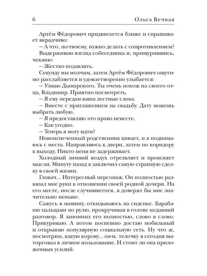 Сопротивляйся мне