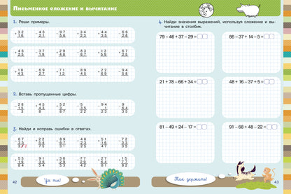 Начальная школа. Математика. Математический тренажер. 1-4 классы. Cложение и вычитание