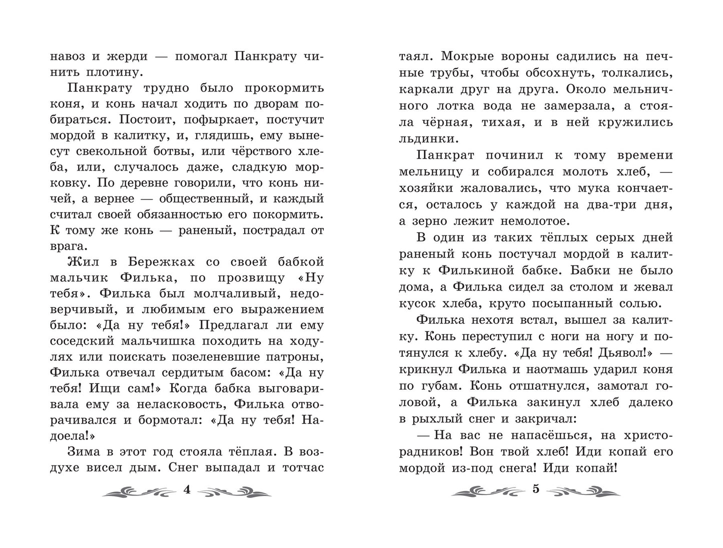 Стальное колечко: сказки, рассказы