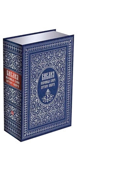 Библия.Избранные книги Ветхого завета