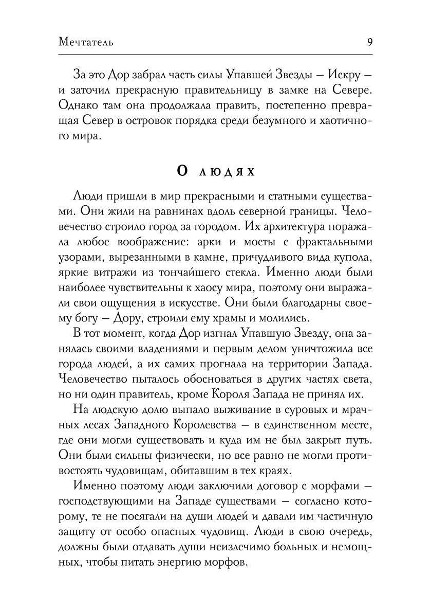 Мечтатель
