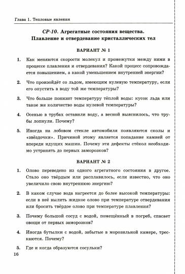Громцева. УМК. Контрольные и самостоятельные работы по физике 8кл. Перышкин (Экзамен) ФПУ